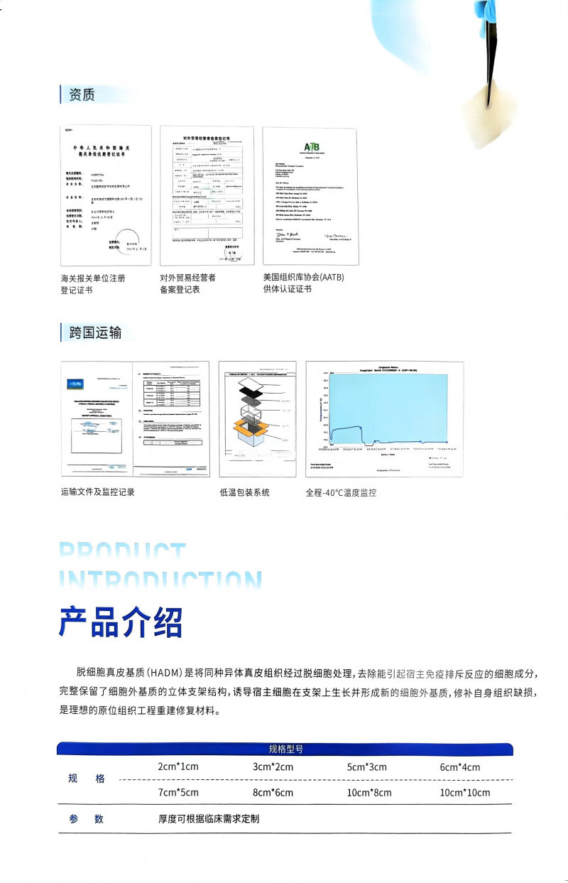 脫細(xì)胞異體真皮基質(zhì)軟組織補(bǔ)片