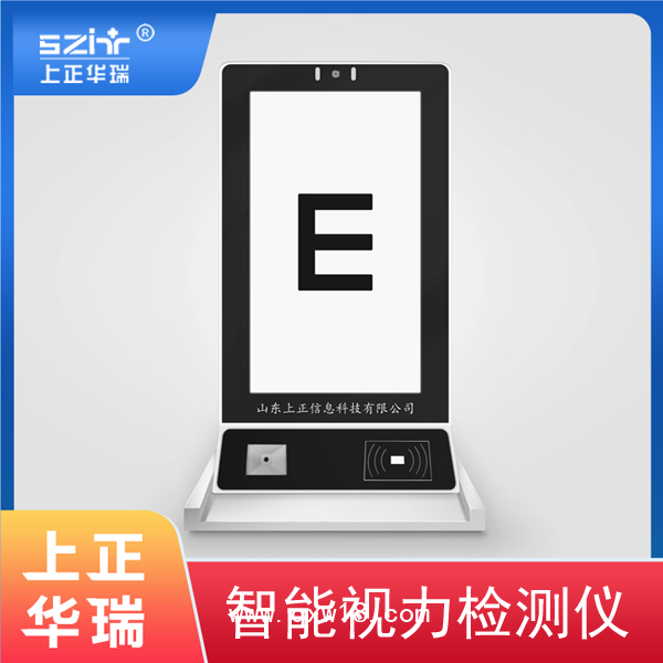視力篩查儀/智能視力檢測(cè)儀/視力測(cè)量?jī)x-上正華瑞