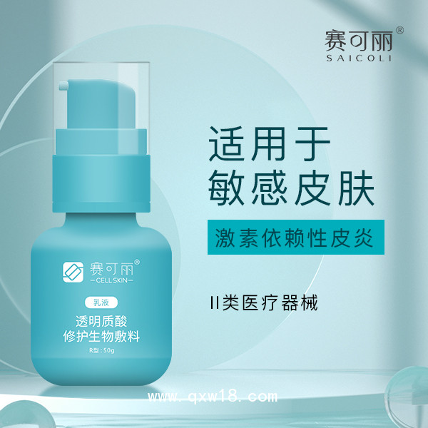 多地中標(biāo)掛網(wǎng)產(chǎn)品 賽可麗透明質(zhì)酸修護(hù)生物敷料（醫(yī)美乳液）