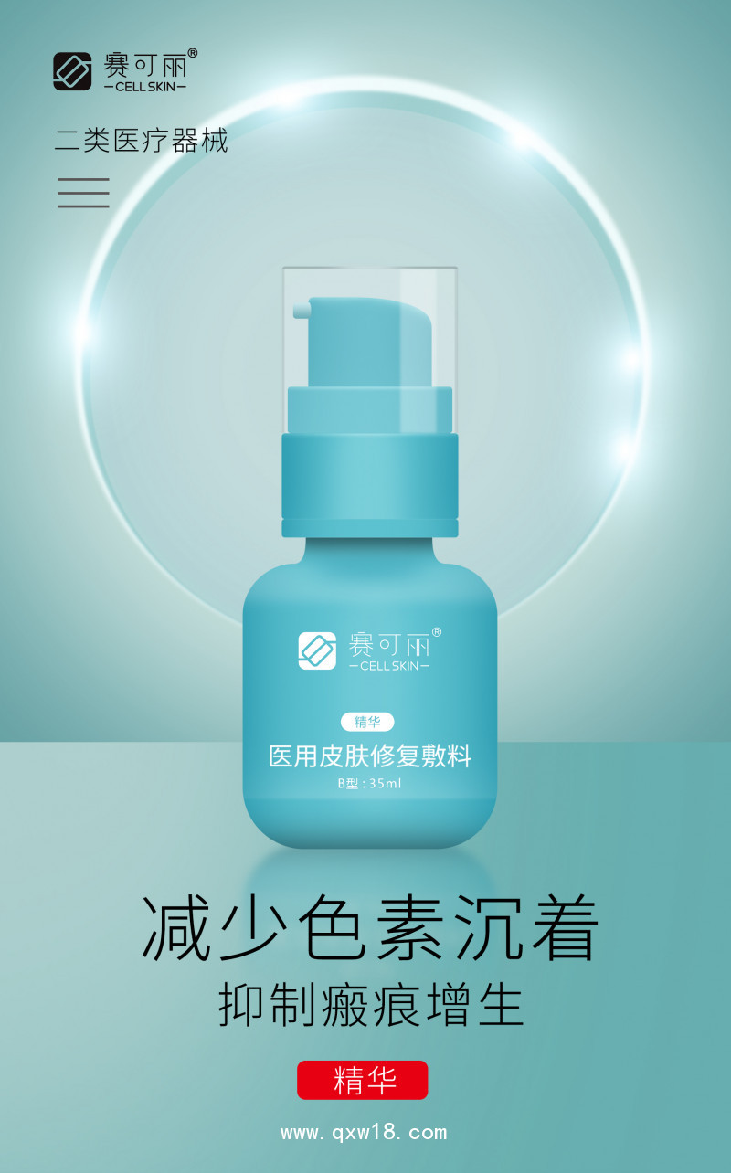 賽可麗醫(yī)用皮膚修復(fù)敷料（噴劑） 中標(biāo)掛網(wǎng)