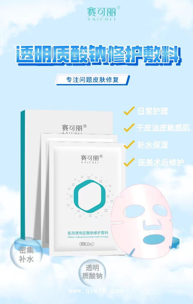 醫(yī)用透明質(zhì)酸鈉修護(hù)敷料（面膜）