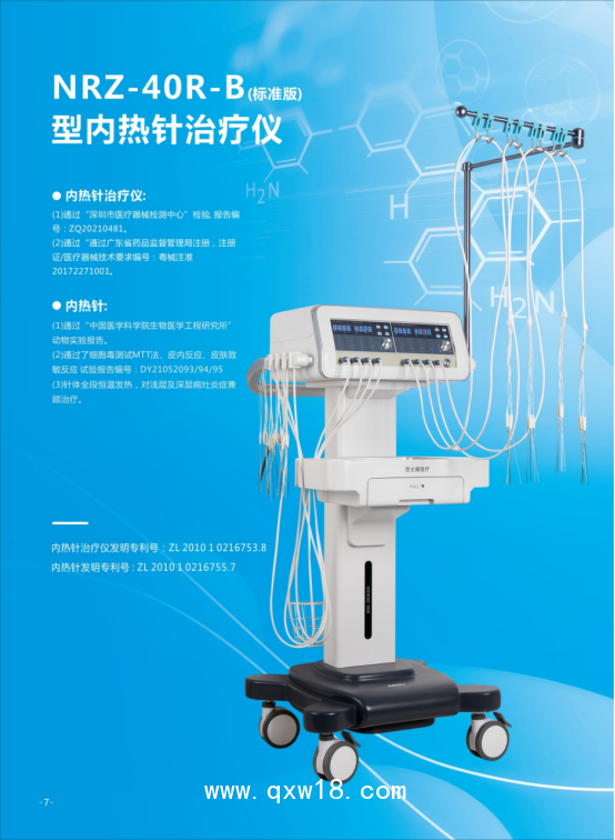 內(nèi)熱式針灸治療儀 百士康 廠家招代理
