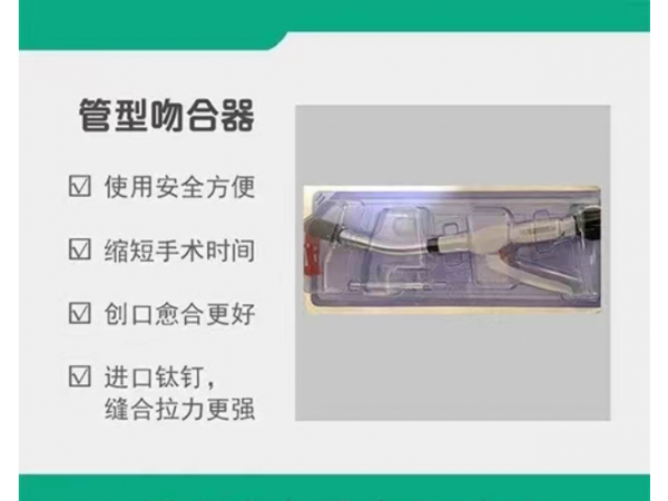 管型吻合器