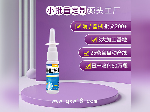 二類鼻部護理液貼牌二類鼻部護理液廠家批發(fā)一類鼻炎噴劑OEM代加工