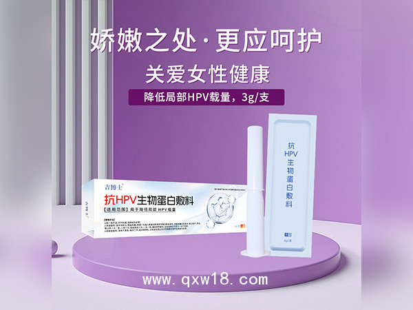 二類抗HPV生物蛋白敷料OEM貼牌二類械字號抗HPV生物蛋白敷料代加工定制