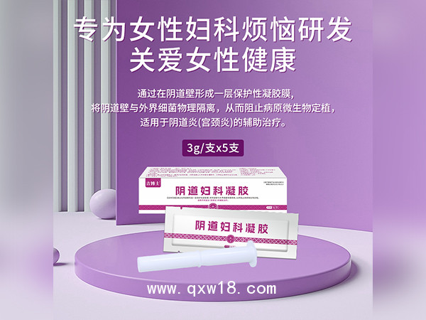 二類械字號陰道婦科凝膠代加工定制婦科凝膠OEM貼牌二類婦科凝膠廠家批發(fā)