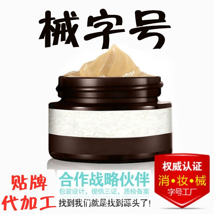 械字號乳膏鼻炎膏乳膏凝膠定制定做醫(yī)院診所OEM