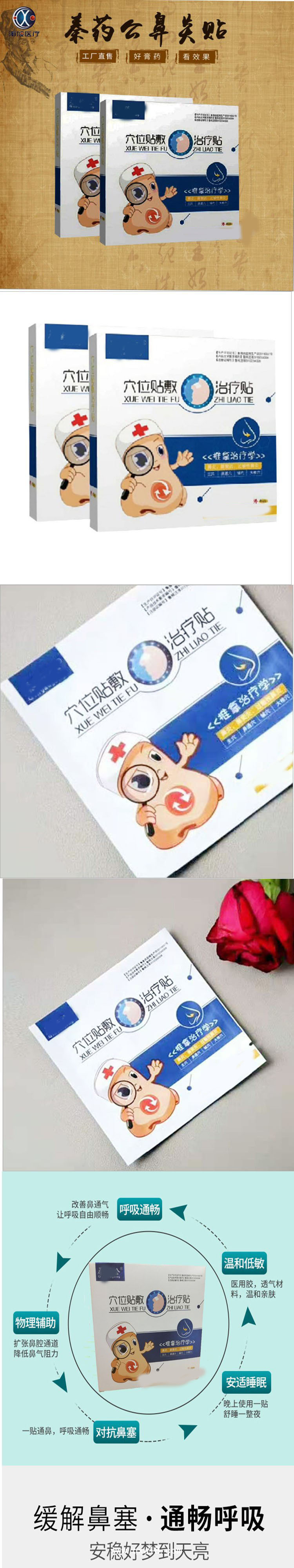 鼻炎貼穴位貼批發(fā)代理定制定做醫(yī)院診所中標掛網(wǎng)