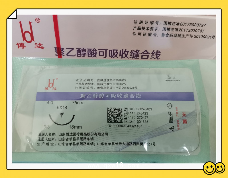 博達(dá)黑針 聚乙醇酸可吸收縫合線