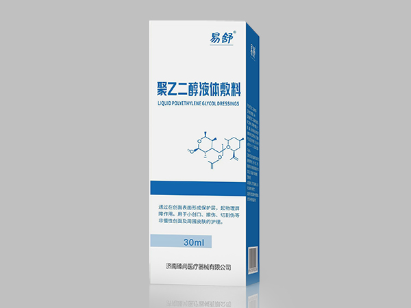 聚乙二醇液體敷料