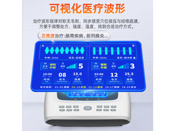 中頻治療儀，醫(yī)用三大療法 9種波型電熱雙道通中頻治療儀