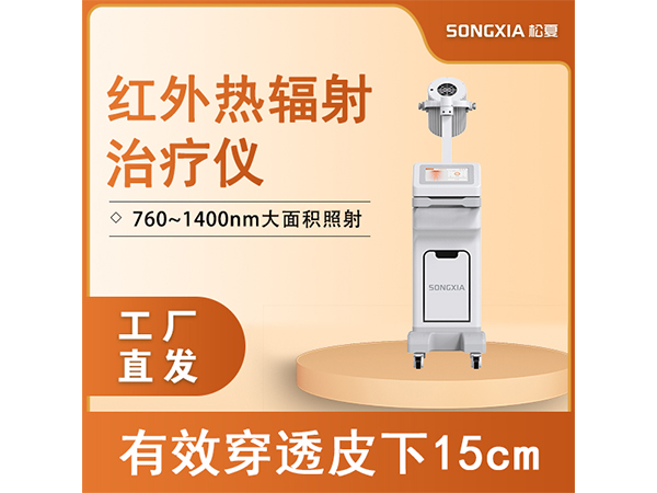 紅外治療儀/紅外熱輻射治療儀/威伐光/紅外線治療儀