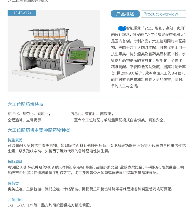 靜配中心 智能配藥機(jī)器人，多工位配藥機(jī)器人，西林瓶安瓿瓶配藥機(jī)器人