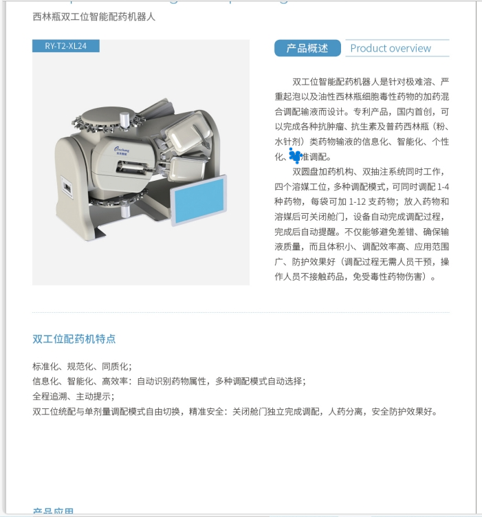 靜配中心 智能配藥機(jī)器人，多工位配藥機(jī)器人，西林瓶安瓿瓶配藥機(jī)器人