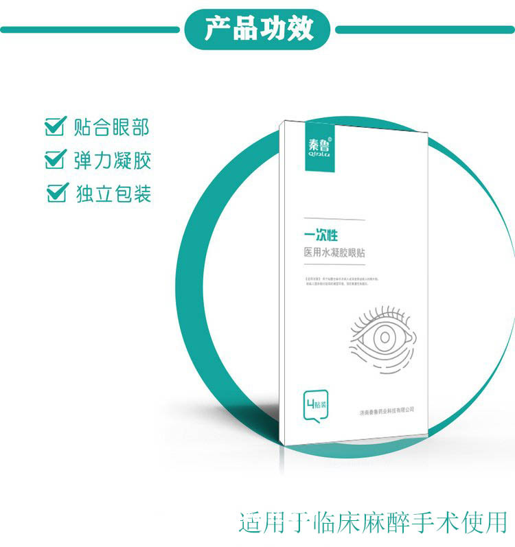醫(yī)用水凝膠眼貼/全麻手術使用眼貼/多省掛網可點配送