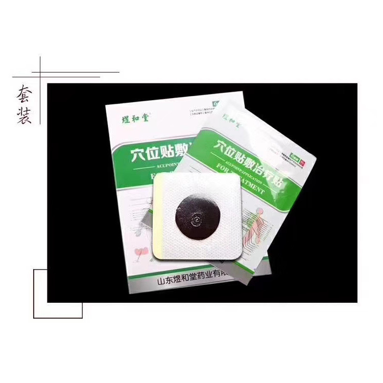 三伏貼生產(chǎn)廠家