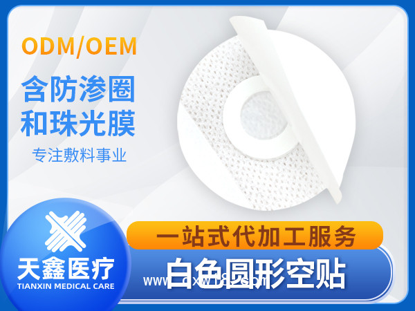 透氣膠帶無紡布白網(wǎng)孔透氣膠貼圓形加膜加圈固定貼供應(yīng)