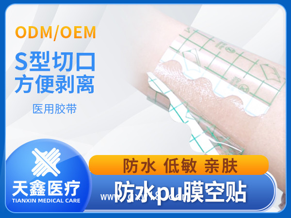 加棉芯pu膜膏藥空貼透明固定穴位空貼防水敷料貼片