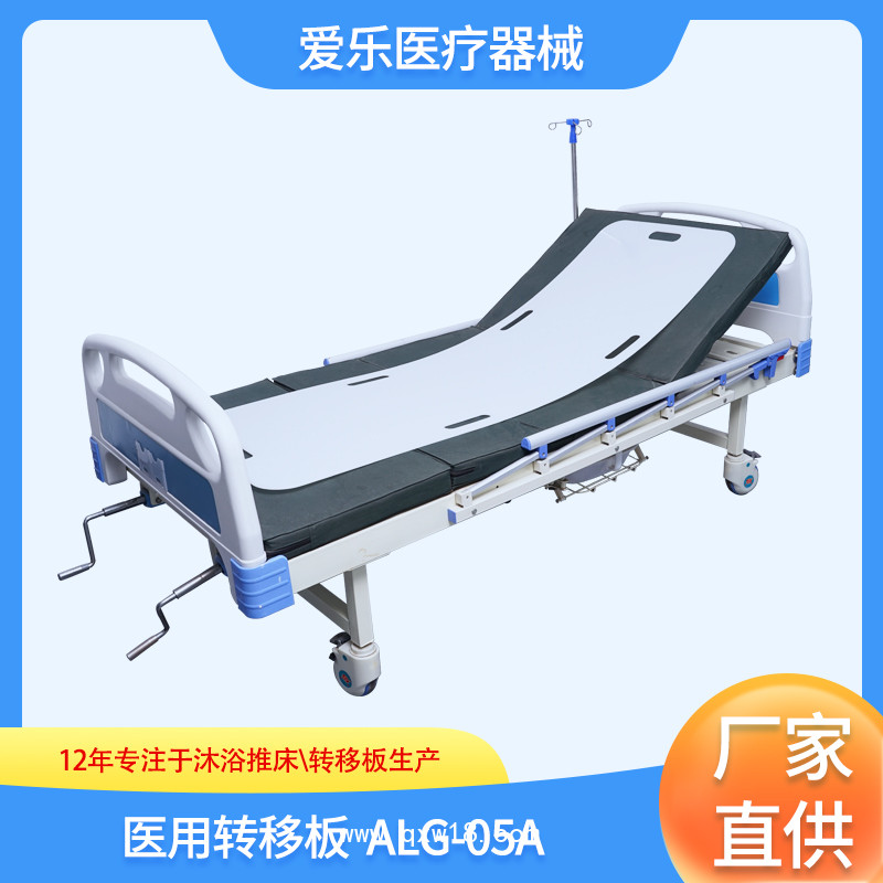 ALG-05A 愛樂醫(yī)用過床板 過床器 過床易 轉(zhuǎn)移板 移位板
