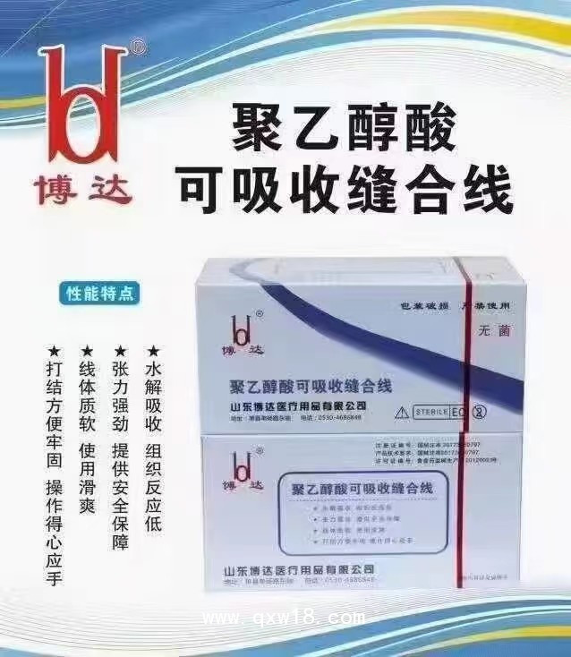 博達(dá) 合成聚乙醇酸可吸收縫合線