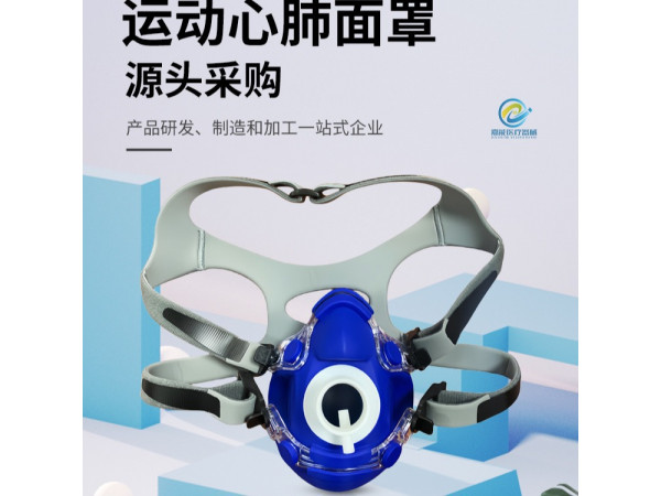 運(yùn)動(dòng)心肺硅膠面罩