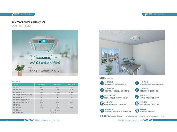 嵌入式紫外線空氣消毒機