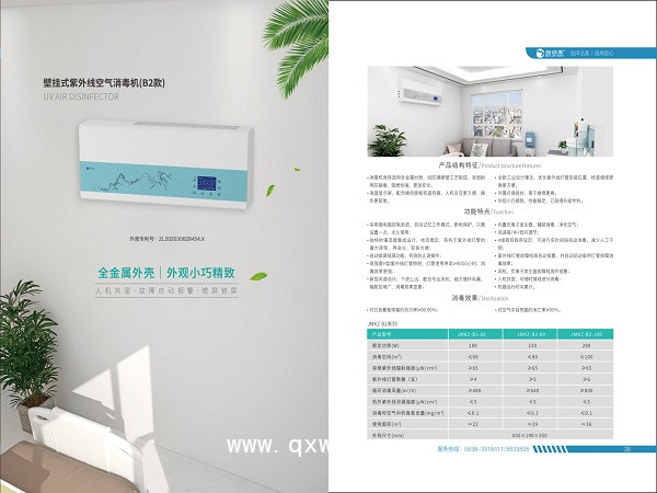 壁掛式紫外線空氣消毒機