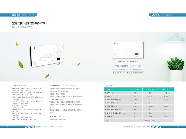 壁掛式紫外線空氣消毒機