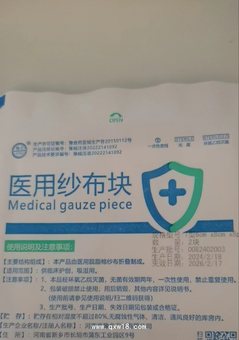 醫(yī)用紗布塊