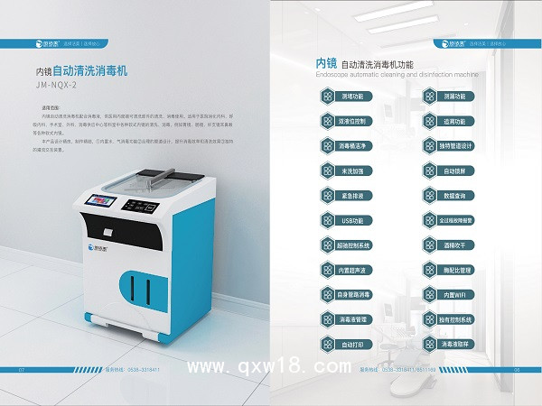 內(nèi)鏡自動清洗消毒機