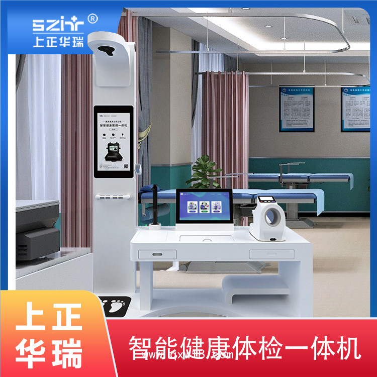 上正華瑞醫(yī)療健康一體機(jī)