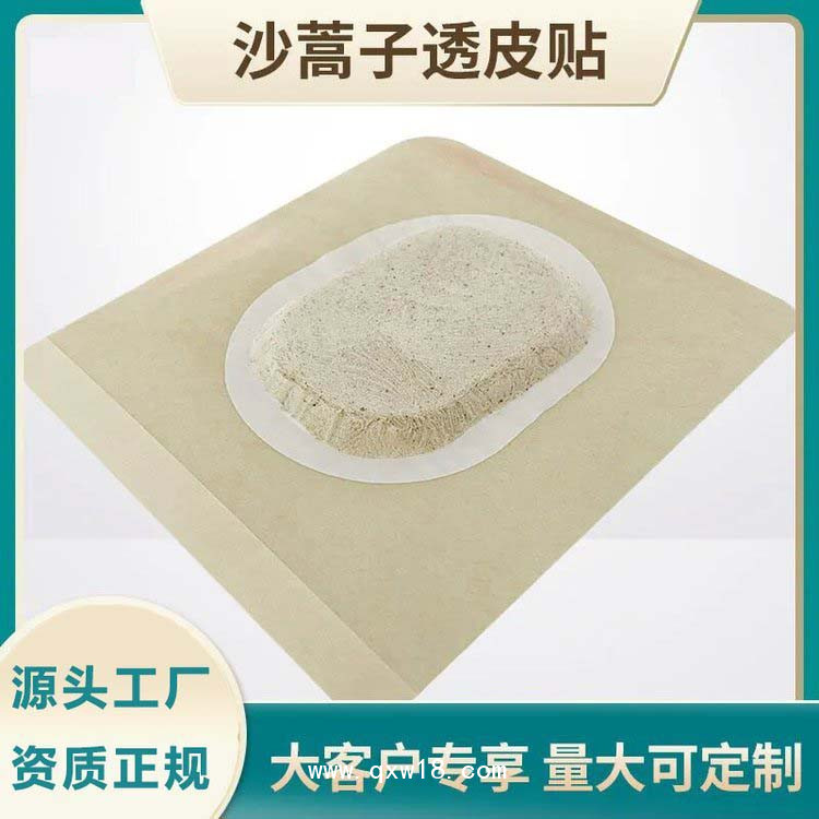 沙蒿子透皮貼（帶透皮液）/械字號(hào)透皮貼/透皮貼批發(fā)代理