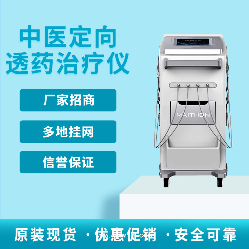 中藥離子導(dǎo)入治療儀 超聲藥物導(dǎo)入治療儀 電腦中頻脈沖治療儀