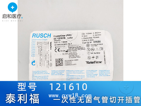 泰利福 一次性無(wú)菌氣管切開插管 121610
