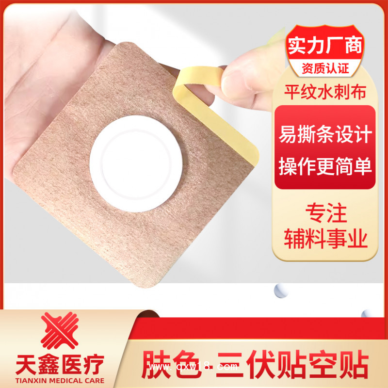 膚色三伏貼空貼 水刺布膏藥布o(jì)em