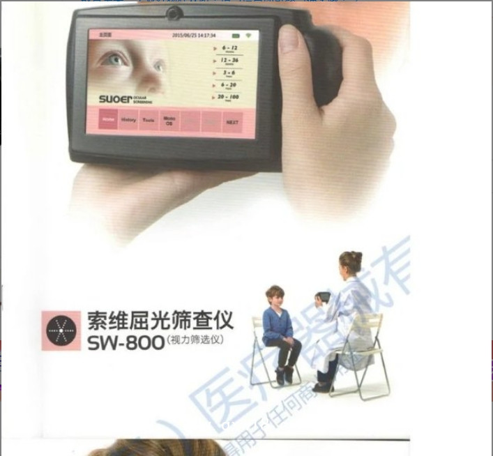 索維 屈光篩查儀（視力篩選儀）SW-800 醫(yī)院，診所 國產(chǎn)