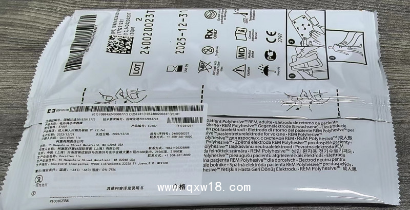 柯惠  成人病人回路負極板  電外科手術器械 E7507