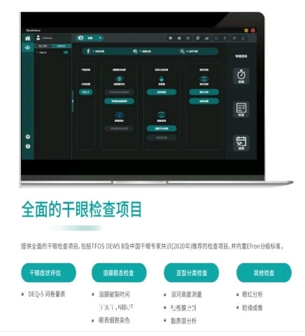 干眼檢測(cè)儀