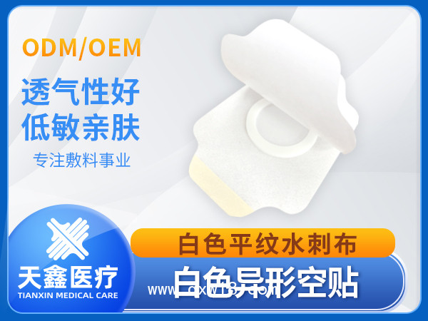 膏藥空白貼 異形水刺布空貼