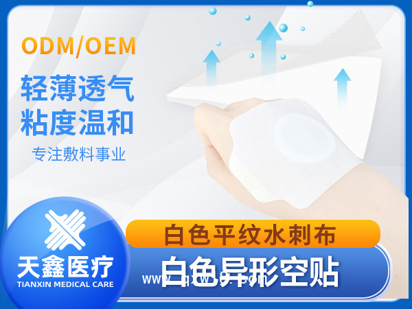 膏藥空白貼 異形水刺布空貼