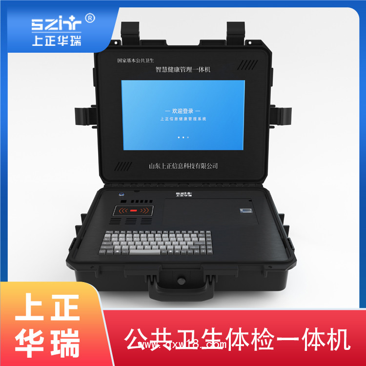 上正華瑞公衛(wèi)健康檢測(cè)一體機(jī)，公共衛(wèi)生體檢系統(tǒng)