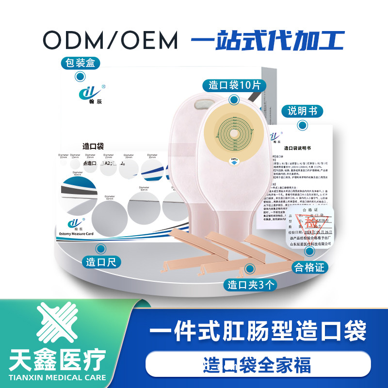 造口袋 肛腸型泌尿型
