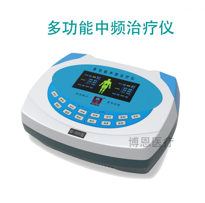 博恩醫(yī)療-多功能中頻治療儀/電能中頻治療儀/中頻脈沖治療儀-臺式