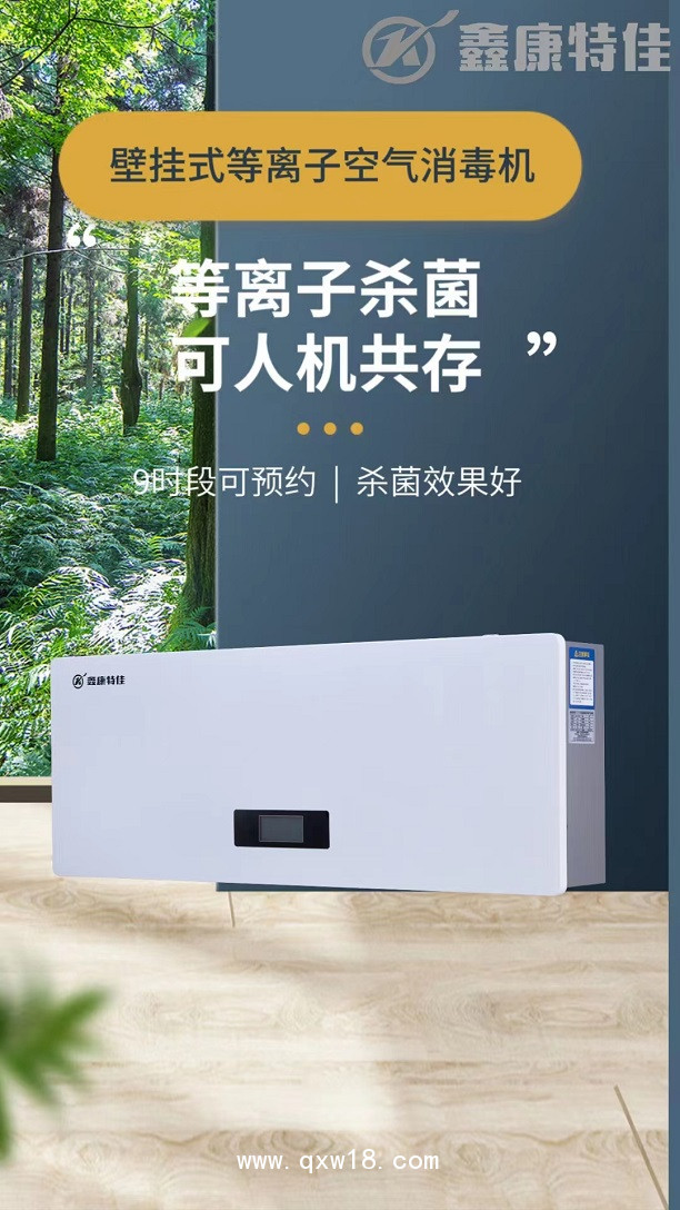 醫(yī)用壁掛等離子空氣消毒機