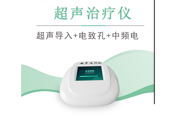 中頻治療超聲治療儀
