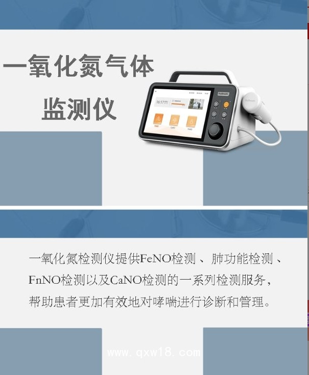 萬(wàn)聯(lián)達(dá)醫(yī)療 呼出一氧化氮分析儀 WLD801 產(chǎn)品用于測(cè)定氣體濃度