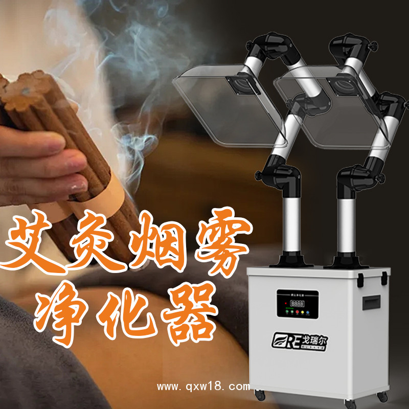 艾灸煙霧凈化器