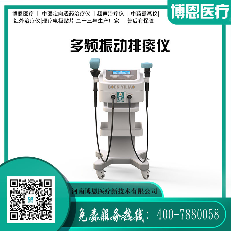 博恩醫(yī)療【多頻振動排痰儀】