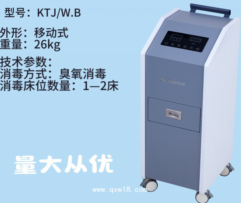 床單位臭氧消毒機