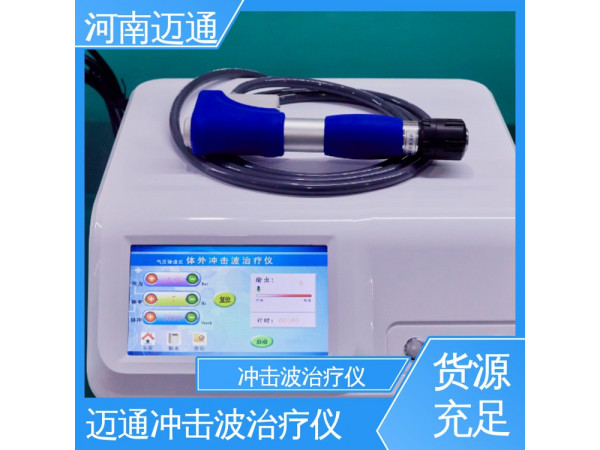 河南邁通WY-200B型氣壓彈道式體外沖擊波治療儀 電磁式?jīng)_擊波治療儀